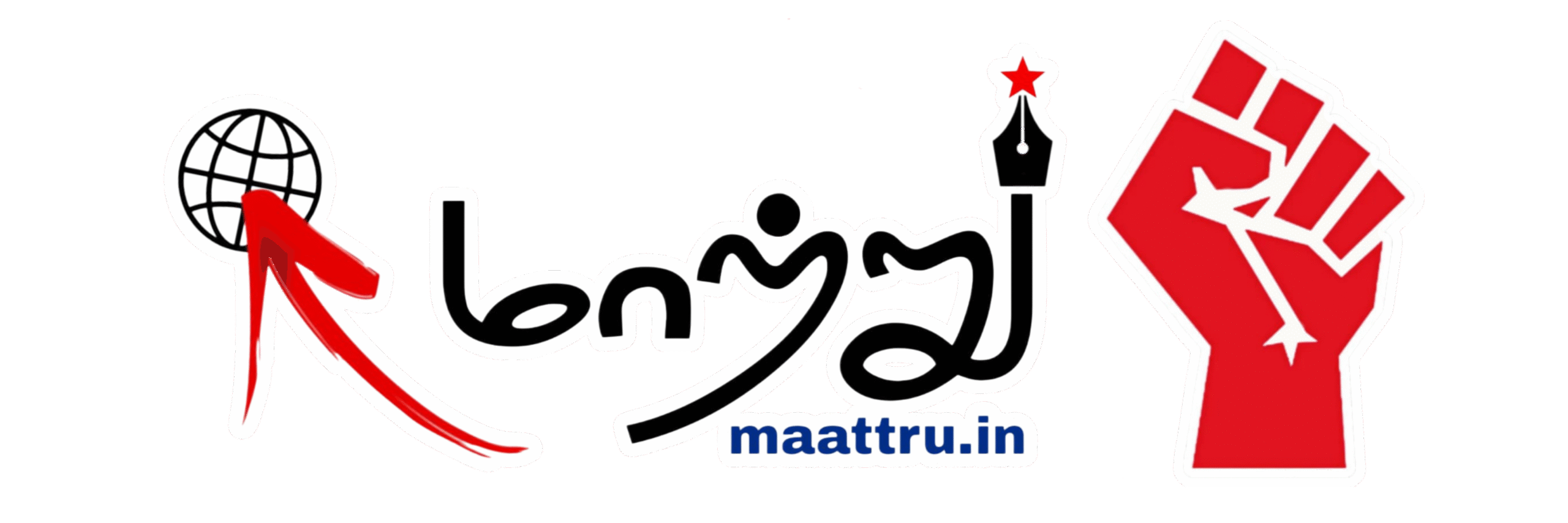 மாற்று